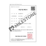 마일스톤 김동희행정사사무소
