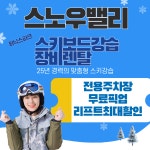 휘닉스파크 스노우밸리