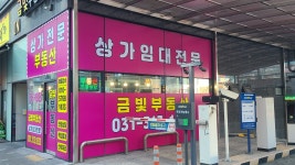 금빛공인중개사사무소