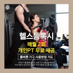 에스클래스짐 프리미엄 헬스/PT
