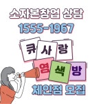 큐사랑 광명역점