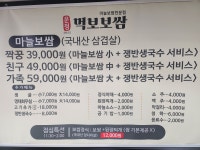 먹보보쌈