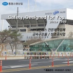 동광스텐산업