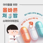 청라 슈퍼 아이 태권도