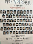 수지라라음악학원