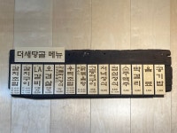 더 새당골