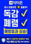닥터존의원