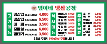 임이네 냉삼공장