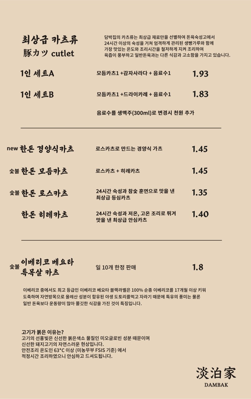 담박집 이미지