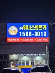 위너스렌트카