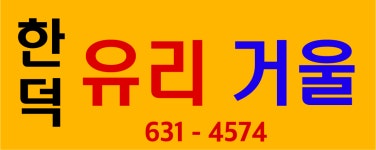 한덕건업