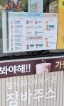 잠바주스 가평휴게소서울방향