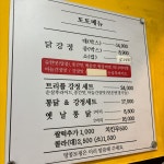 또또닭강정옛날통닭홍제점