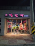 신열날개 풍세점