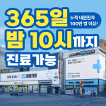 365힐링의원
