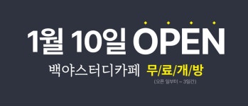 백야스터디카페 김포사우점