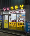 더드림우리부동산공인중개사사무소