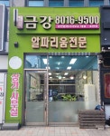 판교역금강공인중개사사무소