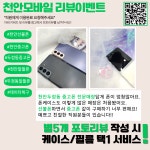 누네띠네중고폰 두정역본점