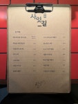 사잇길