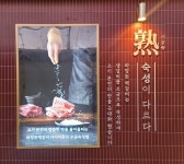 마장돈백갈비 파주문산점