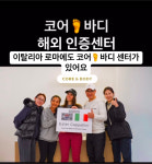코어앤바디 스포츠 의학 필라테스&PT