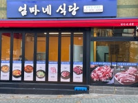 엄마네식당