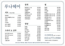 루나헤어