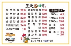 왕천파닭 옥정점