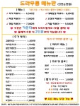 도라무통즉석떡볶이 인천논현점
