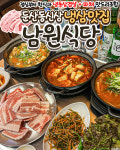 남원식당 둔산점