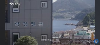 이수도 1박3식 학섬식당펜션