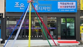 씽크대조은디자인울산리모델링인테리어집수리