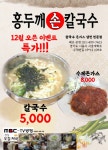 홍두깨손칼국수