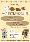 예쓰멍
