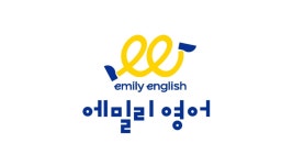 에밀리 영어학원 현풍테크노폴리스