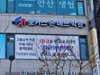 포커스온매쓰학원