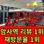 에이블짐 암사역점