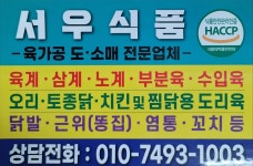 서우 식품