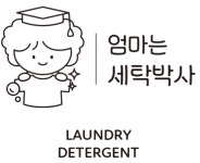 엄마는세탁박사