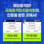 하단튼튼정형외과의원