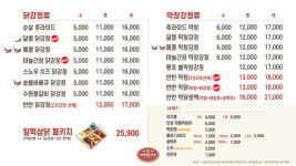 인생닭강정 동덕여대점