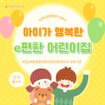 e편한어린이집