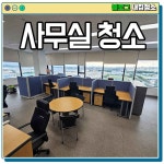 내집청소