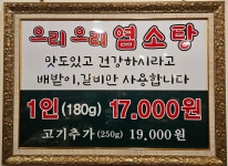 으리으리염소탕