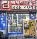 탑엘레트공인중개사사무소