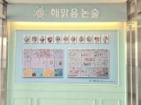 맑음과학교습소 | 해맑음논술교습소