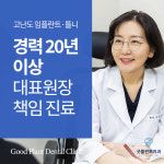 굿플란트치과의원