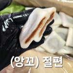 오복떡집교방점 | 오복떡집 교방점