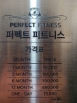 퍼펙트피트니스